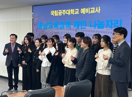 국립공주대-충남교육청, 예비교사와 함께하는 교육정책 제안 나눔 개최