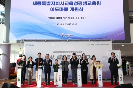배움이 축제가 되는 공간, 세종 ‘이도마루’ 첫 문을 열다