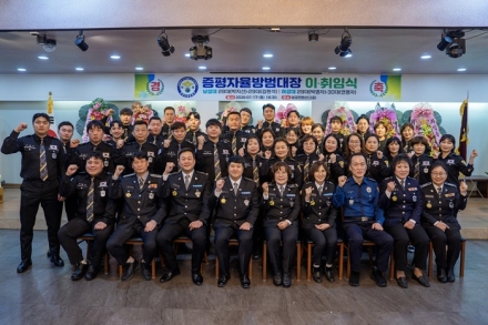 증평군자율방범대장 이·취임식 개최