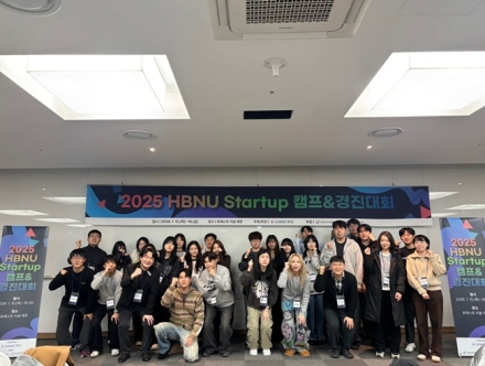 국립한밭대 RISE 사업단, ‘2025 HBNU Startup 캠프&경진대회’ 성료