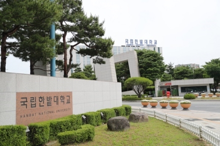 국립한밭대, 2026학년도 학부 등록금 동결
