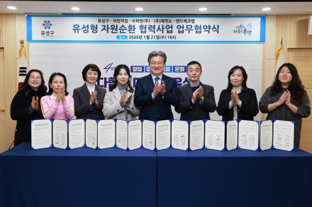 유성구, 영유아 참여형 자원순환 협력 체계 구축