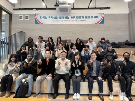 선문대학교, 외국인 유학생 취업 돕는 HR 토크콘서트 개최