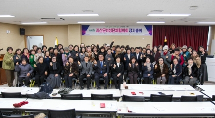 2026년 괴산군여성단체협의회 정기총회 개최