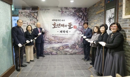 대전 대덕구, 문학이 머무는 공간 ‘호연재의 뜰’ 조성