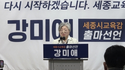 강미애 세종미래교육연구소 소장, 세종시교육감 출마 선언