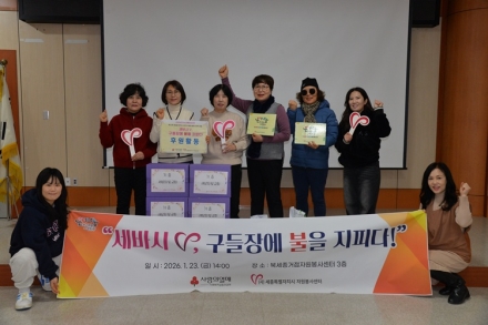 세바시V 수상자들, 시상금으로 ‘겨울 난방 나눔’