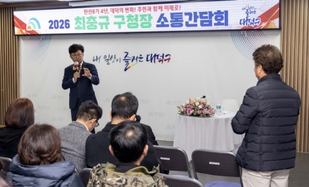 “주민과 함께 만드는 병오년” 최충규 대덕구청장, 12개 동 순회 소통 성료