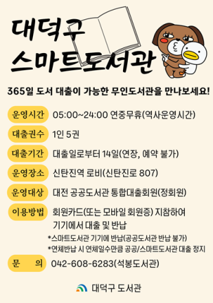대전 대덕구, 신탄진역에 ‘스마트도서관’ 운영