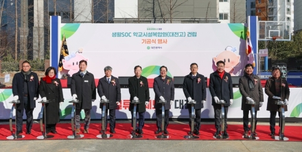 대전고 생활SOC 학교시설복합화 건립 기공식 개최