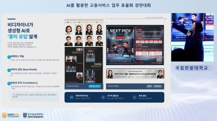 국립한밭대,‘AI 활용 고용서비스 업무 효율화 경연대회’장려상 수상