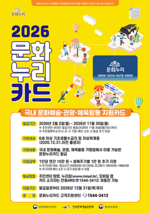 세종시 2026년 문화누리카드 2월 2일부터 발급