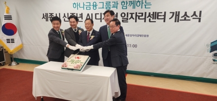 세종일자리경제진흥원, ‘세종시 신중년 AI 디지털 일자리센터’ 개소