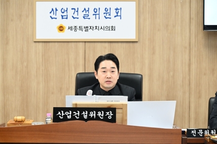 세종시의회 산업건설위, 병오년 첫 회의…조례안 10건 심사