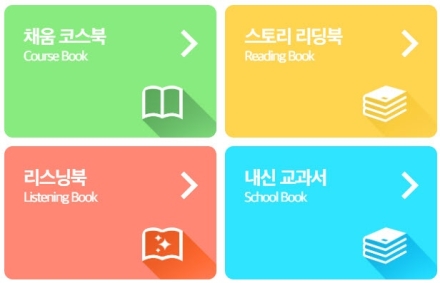 충북교육청, 방학‧학기 구분 없는 영어 학습 다채움 플랫폼 <채움영어> 본격 운영