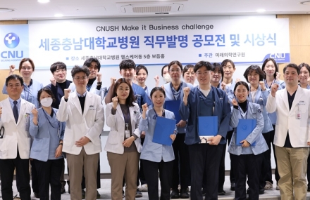 세종충남대병원, 2025년도 직무발명 사업화 공모전 시상식