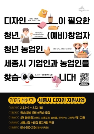 세종시, 지역 기업 디자인 경쟁력 키운다