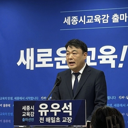 유우석 전 해밀초 교장, 세종시교육감 출마 선언