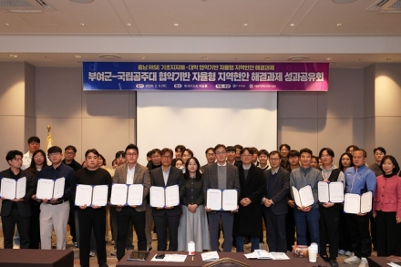 국립공주대 RISE사업단, 부여군 지역 현안문제 해결 과제 성과공유회 개최