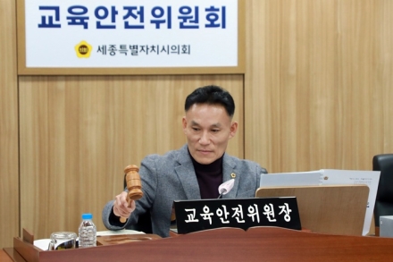 세종시의회 교육안전위원회, 조례안과 동의안 등 12건 심사