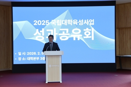 충북대, ‘2025학년도 국립대학육성사업 성과공유회’ 개최