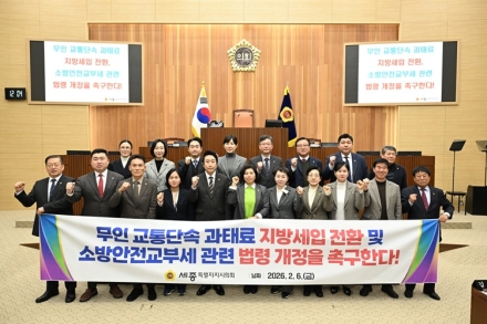 세종시의회, 무인 교통단속 과태료 ‘지방세입 전환’ 촉구