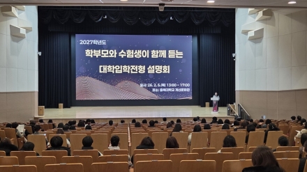 충북대, 2027학년도 대입전형 설명회 개최