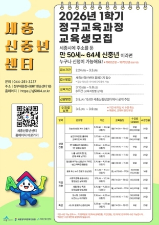 세종시 신중년 AI 디지털 일자리센터, 1학기 정규교육과정 교육생 모집