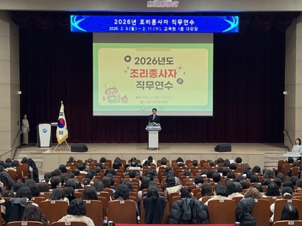 세종시교육청,학교급식 조리종사자 대상 직무 역량 강화 연수 실시
