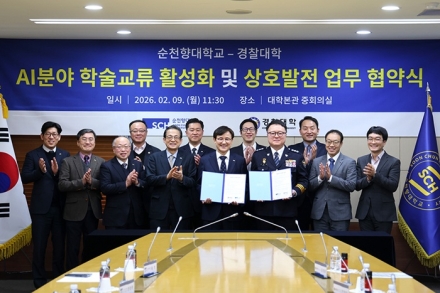 순천향대–경찰대학, AI 분야 학술교류·교육협력 업무협약 체결