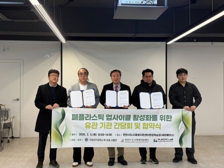 국립공주대 RISE사업단, 폐플라스틱 업사이클 활성화 위한 3자 협약
