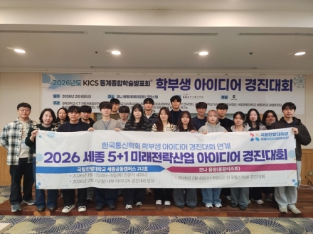 국립한밭대, 한국통신학회 아이디어 경진대회서 ‘최우수·우수상’ 석권