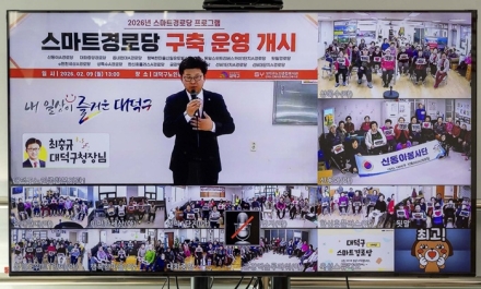 디지털로 넓어진 어르신 일상… 대전 대덕구, 스마트경로당 본격 운영