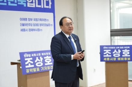 조상호 세종시장 예비후보 “초연결도시 세종으로 행정수도 완성”