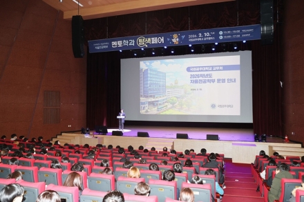 국립공주대,‘2026학년도 자율전공학부 멘토학과 탐색페어’개최