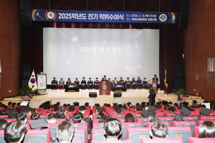 국립공주대, 2025학년도 전기 학위수여식 개최…2,933명 새 출발