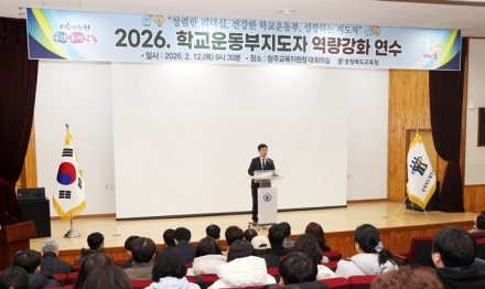 충북교육청, 학교운동부지도자 역량 강화 연수 개최