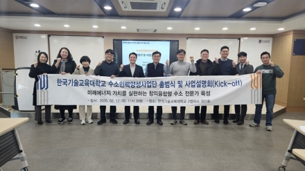 한국기술교육대 ‘수소 전문인력 양성’ 본격화