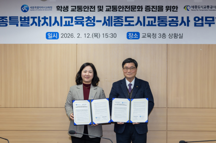 세종시교육청–세종도시교통공사, 학생 교통안전 강화 업무협약 체결