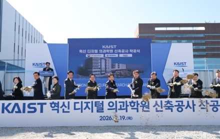 “422억 투입, KAIST 혁신 디지털 의과학원 착공… 대전 바이오 대도약 신호탄”