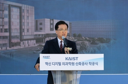 조원휘 의장, KAIST 혁신 디지털 의과학원 착공식 참석
