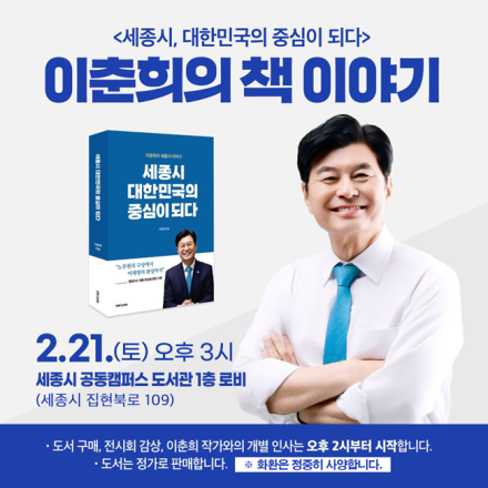 세 과시 대신 비전 제시… 이춘희, 소박한 출판기념회 눈길