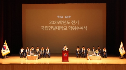 국립한밭대, 2025학년도 전기 학위수여식 개최