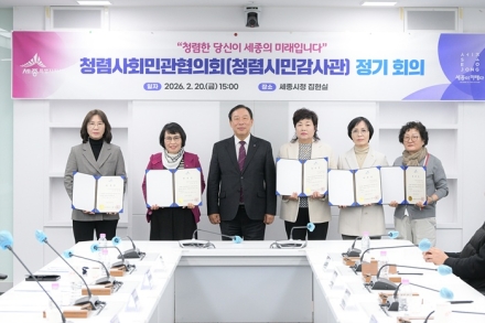 세종시, 청렴사회 민관협의회 제5기 위원 위촉