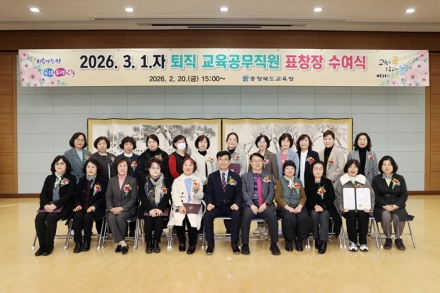 충북교육청, 2026년 3월 1일자 퇴직 교육공무직원 표창 수여