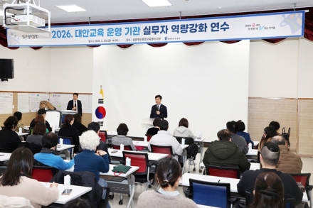 충북교육청‘포용의 교육’실천을 위한  대안교육 실무자 역량 강화 연수 개최