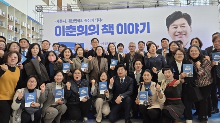 이춘희 예비후보 출판기념회 성황…“세종, 행정수도로 도약해야”