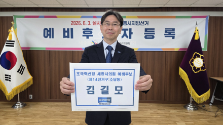 김길모, 세종시의원 예비후보 등록…“소담동 운전면허시험장 정면 대응”