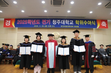 청주대, 2025학년도 전기 학위수여식 개최