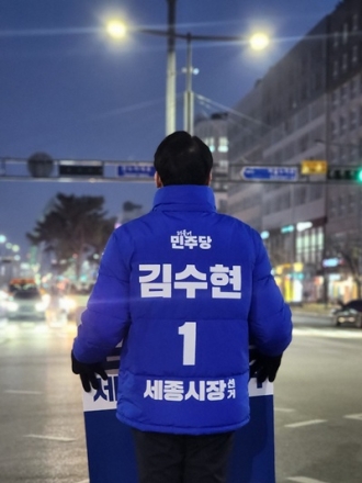 김수현 세종시장 예비후보“6월 3일 반드시 승리…세종 완성 앞당길 것”